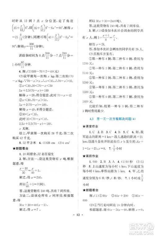 2019启东黄冈作业本七年级数学上册江苏科技教材适用答案