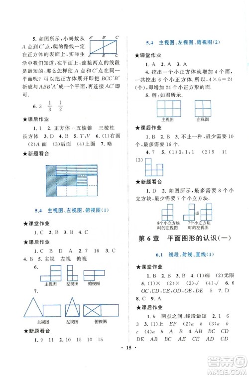 2019启东黄冈作业本七年级数学上册江苏科技教材适用答案