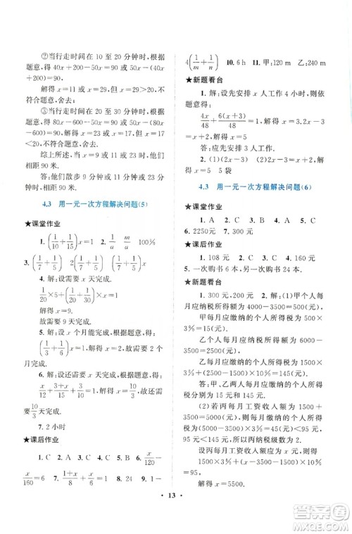 2019启东黄冈作业本七年级数学上册江苏科技教材适用答案