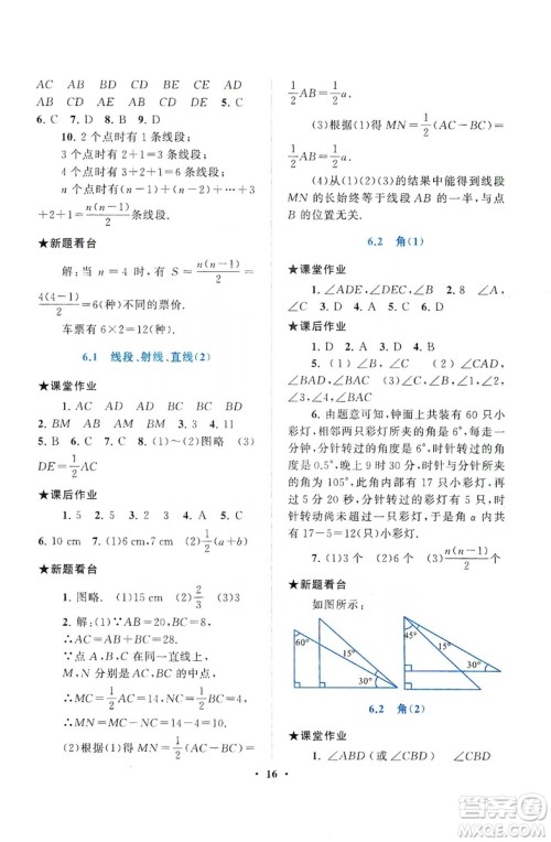 2019启东黄冈作业本七年级数学上册江苏科技教材适用答案