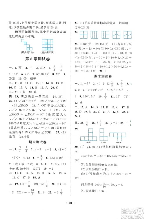 2019启东黄冈作业本七年级数学上册江苏科技教材适用答案