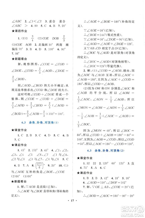 2019启东黄冈作业本七年级数学上册江苏科技教材适用答案
