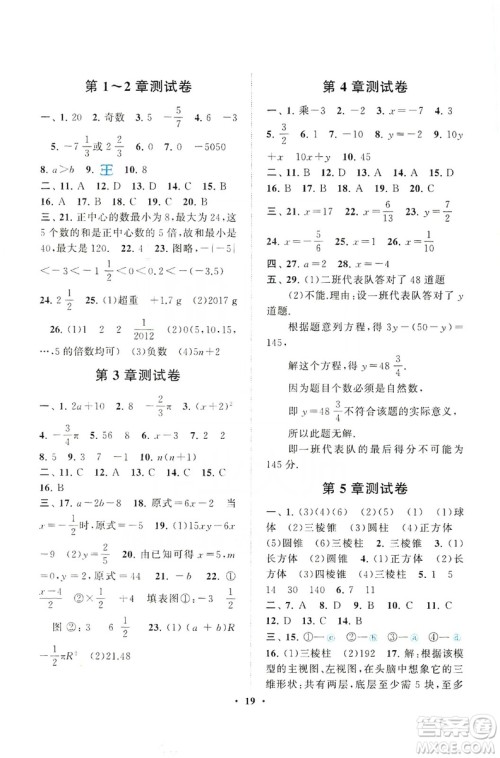 2019启东黄冈作业本七年级数学上册江苏科技教材适用答案