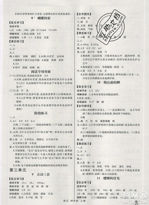 2019年秋人教版河北专版同步导学案课时练四年级语文上册答案