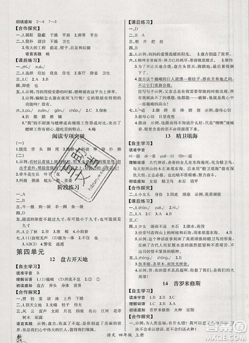 2019年秋人教版河北专版同步导学案课时练四年级语文上册答案