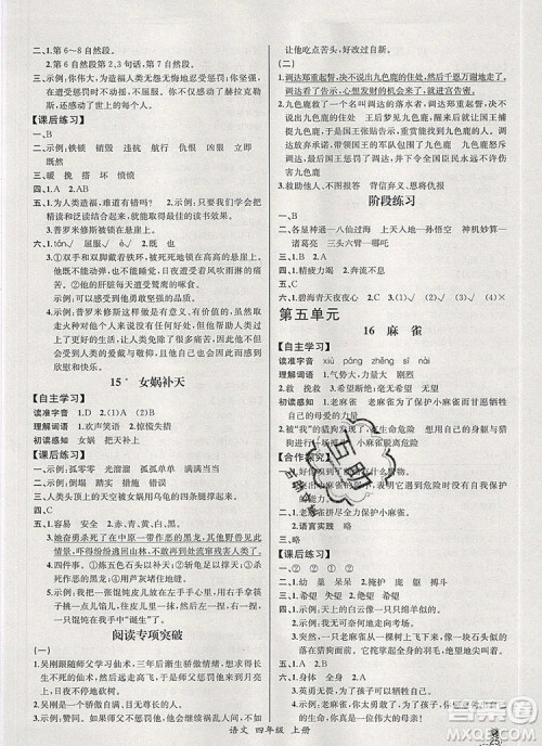 2019年秋人教版河北专版同步导学案课时练四年级语文上册答案