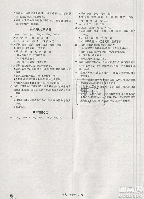 2019年秋人教版河北专版同步导学案课时练四年级语文上册答案