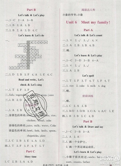 2019年秋人教版同步导学案课时练四年级英语上册答案