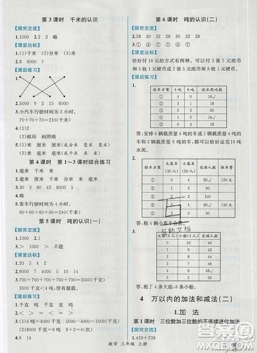 2019年秋人教版河北专版同步导学案课时练三年级数学上册答案