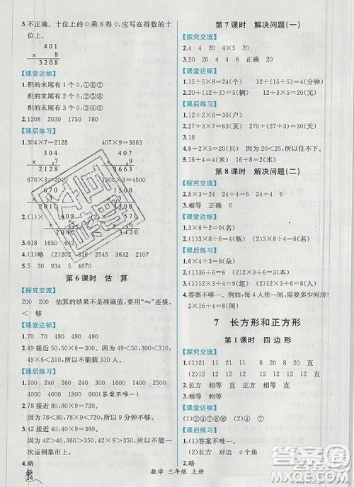 2019年秋人教版河北专版同步导学案课时练三年级数学上册答案