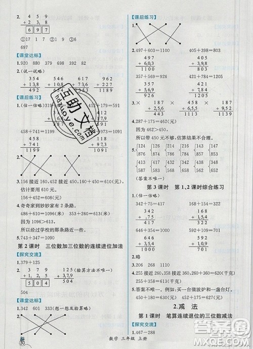 2019年秋人教版河北专版同步导学案课时练三年级数学上册答案