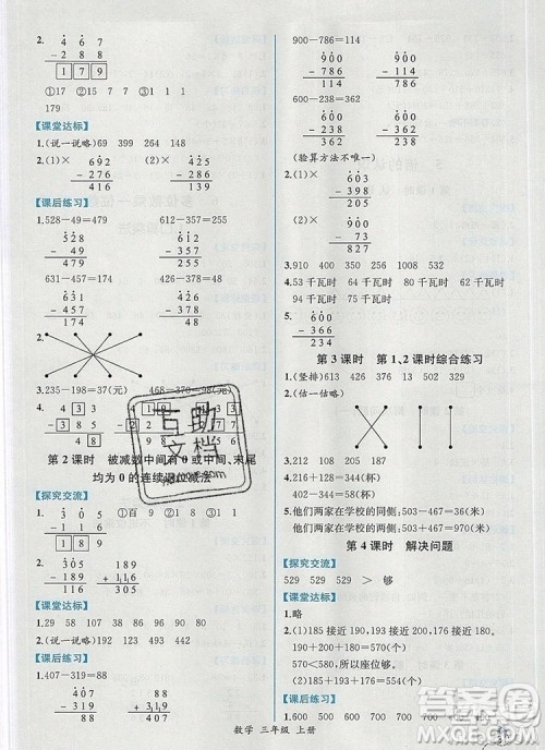 2020秋同步导学案课时练三年级数学上册人教版河北专版答案