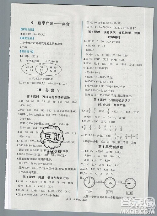 2019年秋人教版河北专版同步导学案课时练三年级数学上册答案