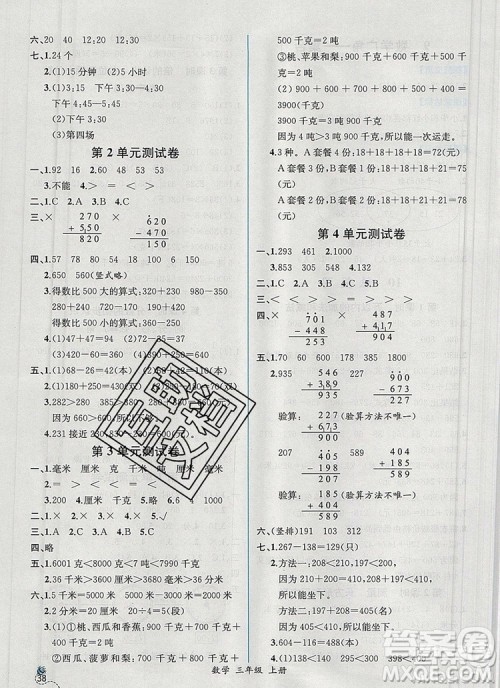 2020秋同步导学案课时练三年级数学上册人教版河北专版答案