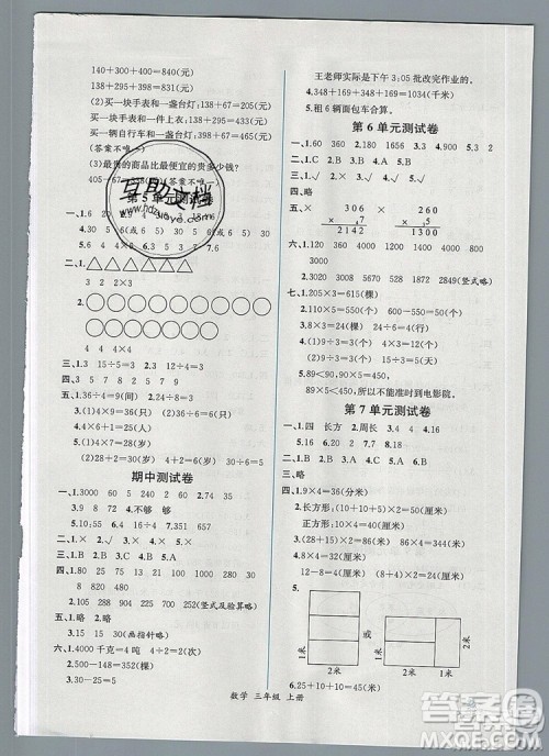 2020秋同步导学案课时练三年级数学上册人教版河北专版答案