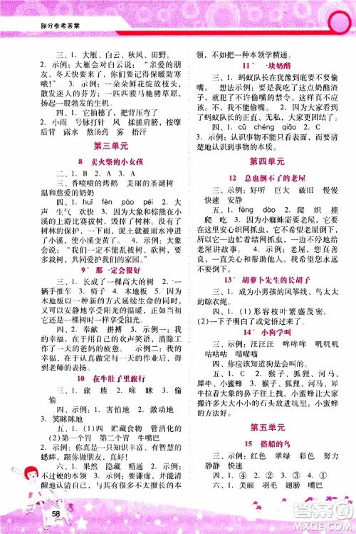 2019年新课程学习辅导语文三年级上册统编版参考答案