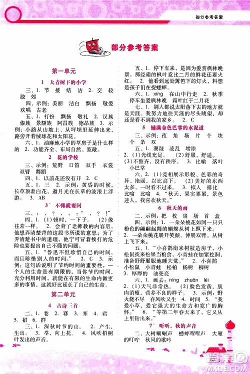 2019年新课程学习辅导语文三年级上册统编版参考答案