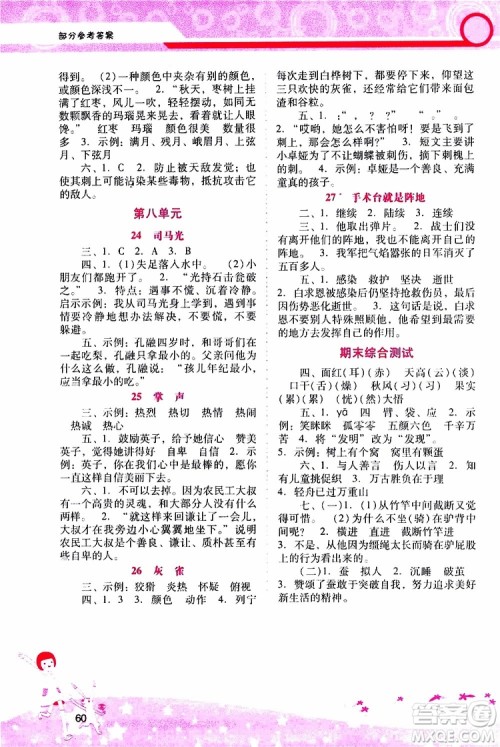 2019年新课程学习辅导语文三年级上册统编版参考答案