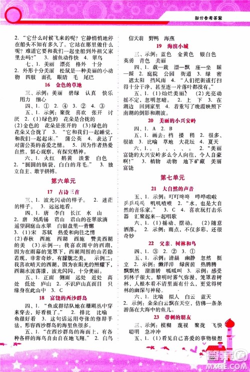 2019年新课程学习辅导语文三年级上册统编版参考答案