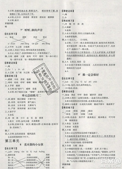 2019年秋人教版河北专版同步导学案课时练三年级语文上册答案