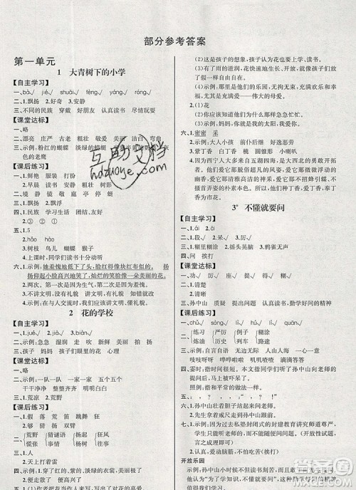 2019年秋人教版河北专版同步导学案课时练三年级语文上册答案