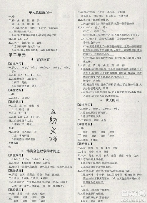 2019年秋人教版河北专版同步导学案课时练三年级语文上册答案