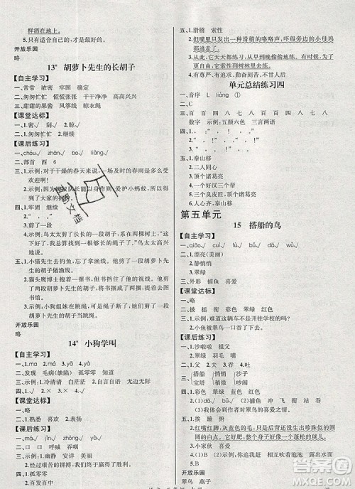 2019年秋人教版河北专版同步导学案课时练三年级语文上册答案