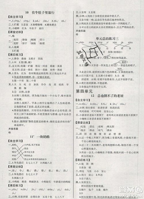 2019年秋人教版河北专版同步导学案课时练三年级语文上册答案