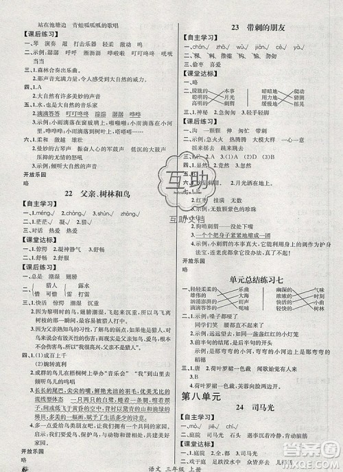 2019年秋人教版河北专版同步导学案课时练三年级语文上册答案