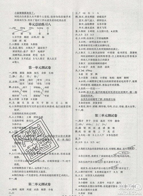 2019年秋人教版河北专版同步导学案课时练三年级语文上册答案