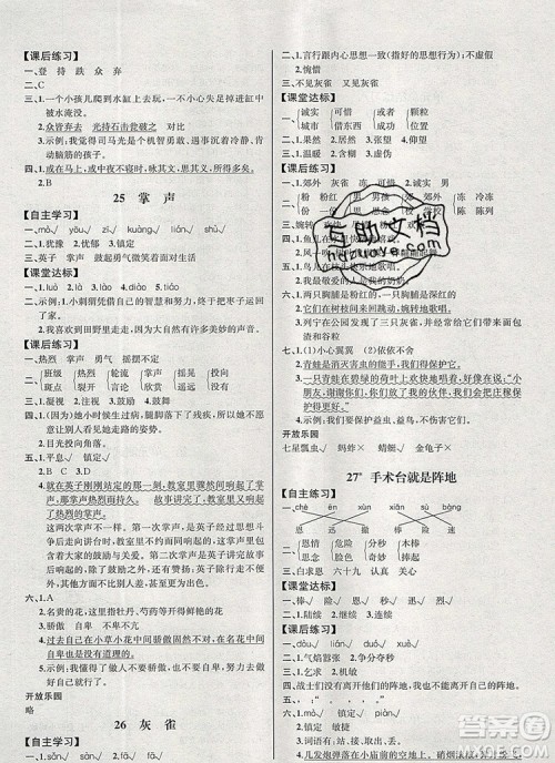 2019年秋人教版河北专版同步导学案课时练三年级语文上册答案