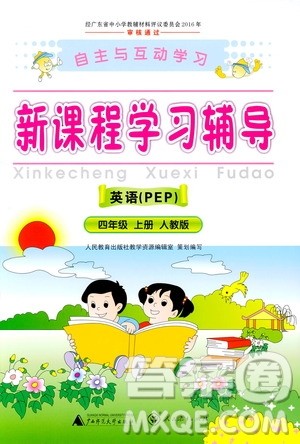 2019年新课程学习辅导英语四年级上册PEP人教版参考答案 2019年新课程学习辅导英语四年级上册PEP人教版参考答案