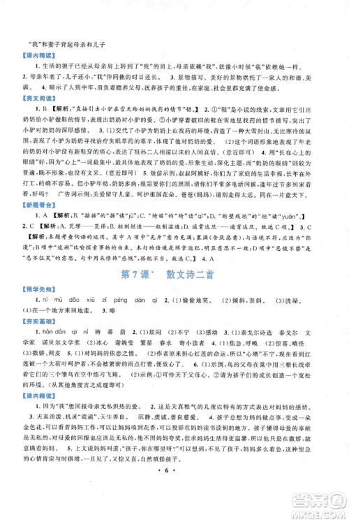 2019启东黄冈作业本七年级语文上册人民教育教材适用答案