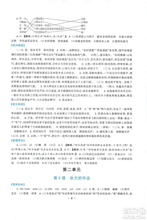 2019启东黄冈作业本七年级语文上册人民教育教材适用答案