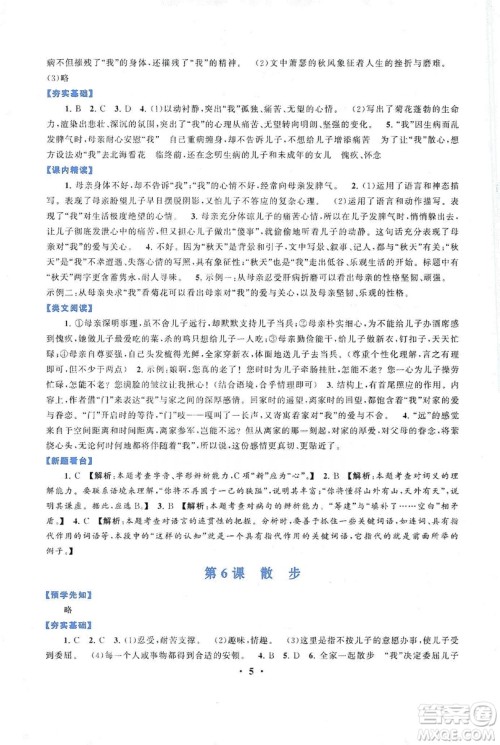 2019启东黄冈作业本七年级语文上册人民教育教材适用答案