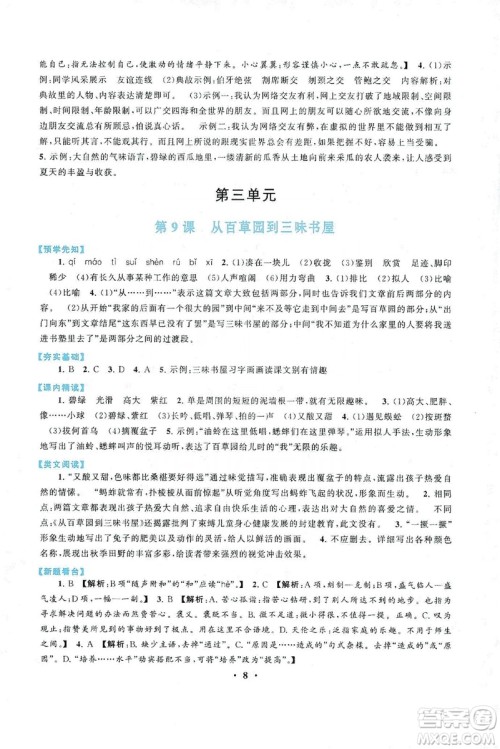 2019启东黄冈作业本七年级语文上册人民教育教材适用答案