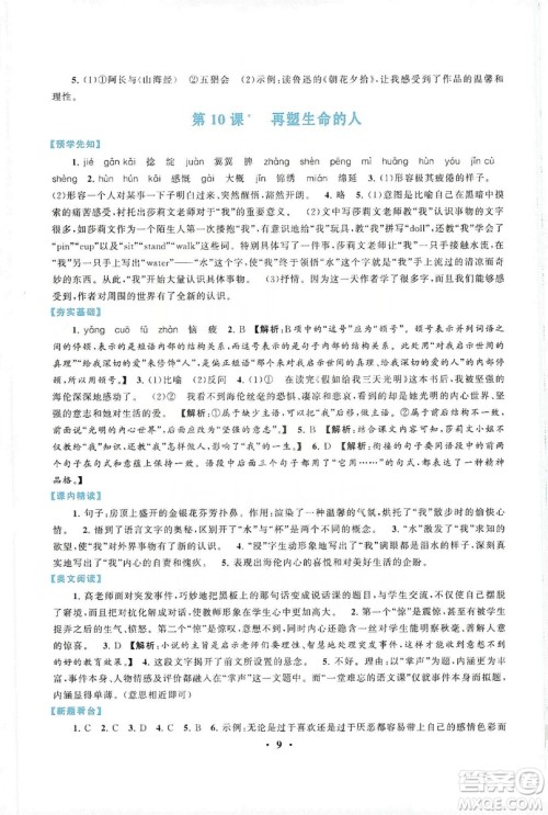 2019启东黄冈作业本七年级语文上册人民教育教材适用答案