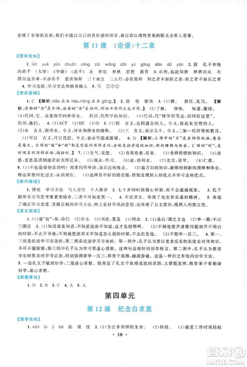2019启东黄冈作业本七年级语文上册人民教育教材适用答案