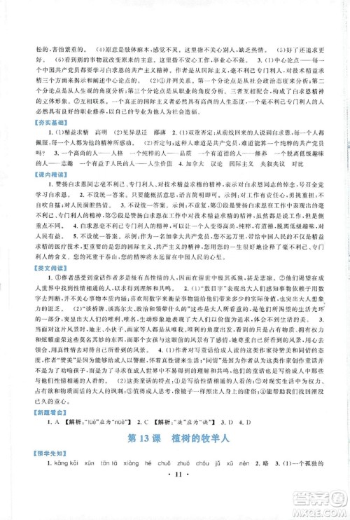 2019启东黄冈作业本七年级语文上册人民教育教材适用答案