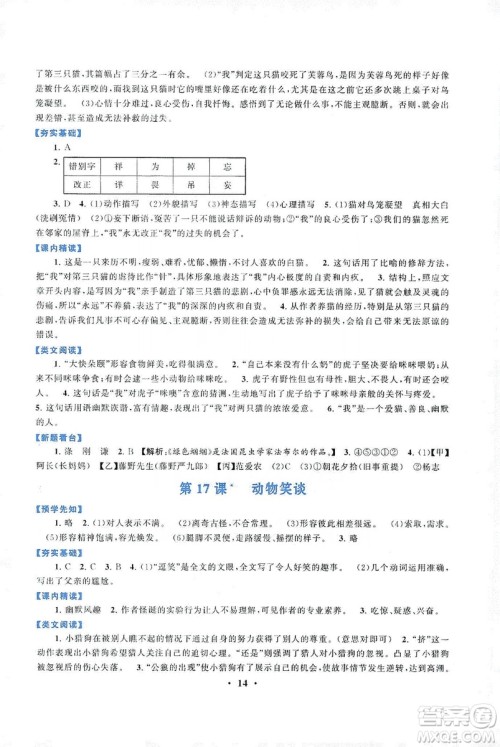 2019启东黄冈作业本七年级语文上册人民教育教材适用答案