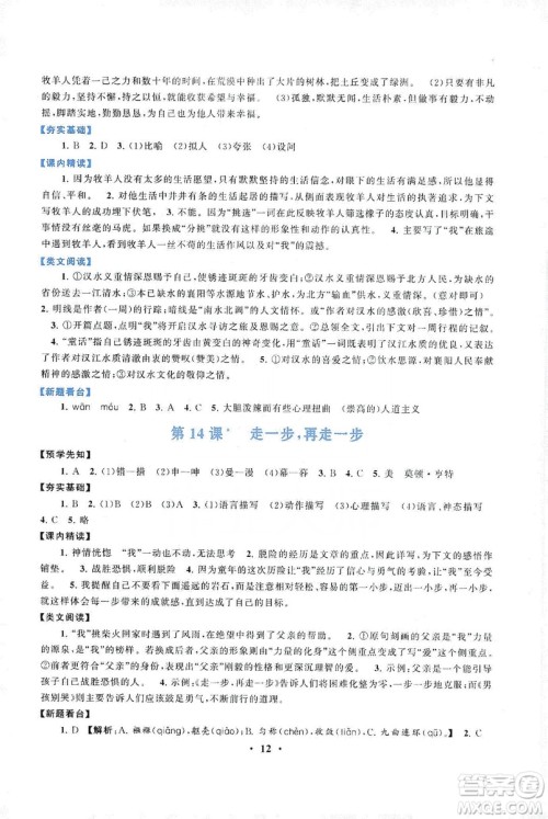2019启东黄冈作业本七年级语文上册人民教育教材适用答案