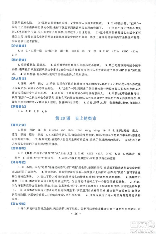 2019启东黄冈作业本七年级语文上册人民教育教材适用答案