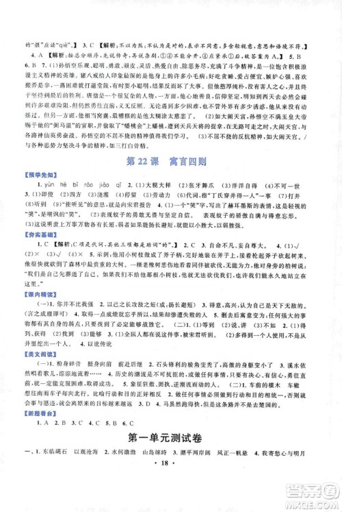 2019启东黄冈作业本七年级语文上册人民教育教材适用答案