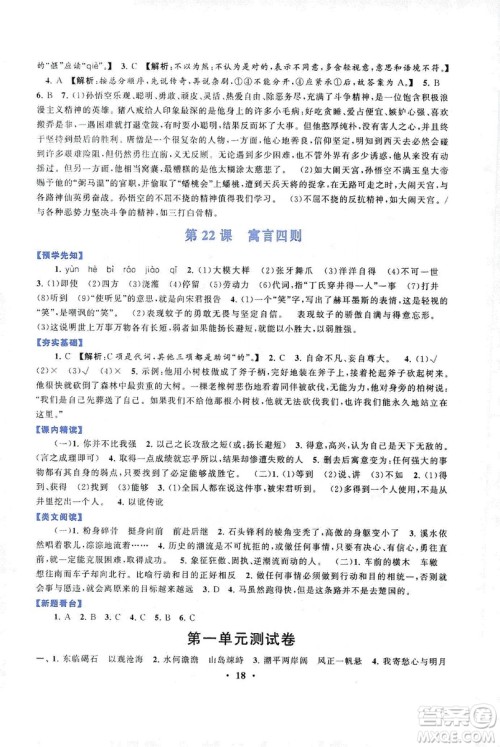 2019启东黄冈作业本七年级语文上册人民教育教材适用答案