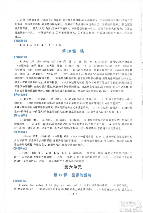 2019启东黄冈作业本七年级语文上册人民教育教材适用答案
