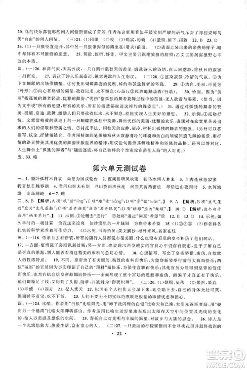 2019启东黄冈作业本七年级语文上册人民教育教材适用答案