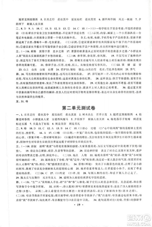 2019启东黄冈作业本七年级语文上册人民教育教材适用答案