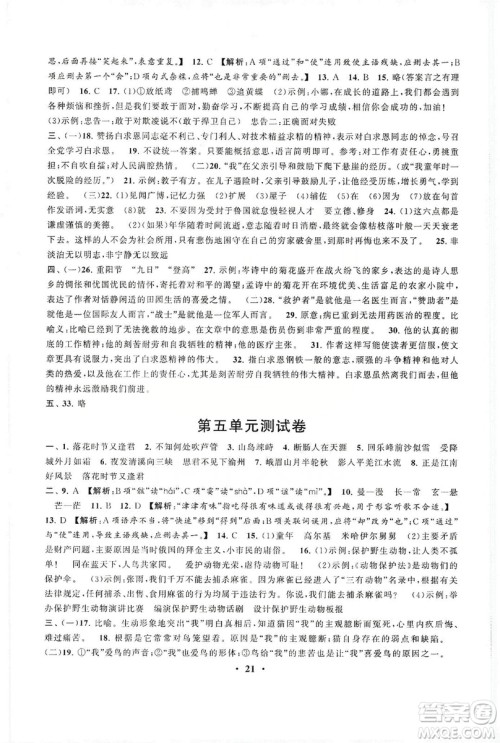 2019启东黄冈作业本七年级语文上册人民教育教材适用答案