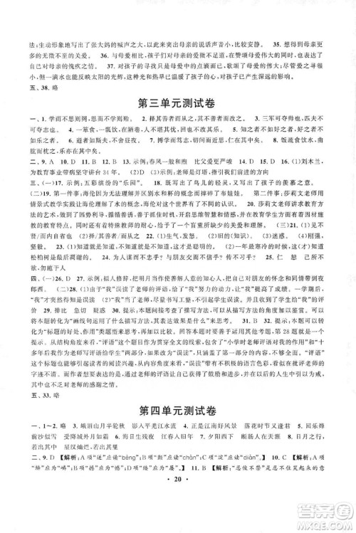 2019启东黄冈作业本七年级语文上册人民教育教材适用答案