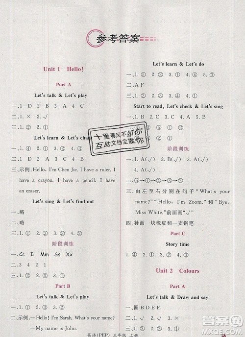 2019年秋人教版同步导学案课时练三年级英语上册答案